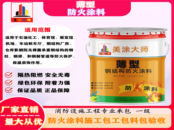 唐县薄型防火涂料