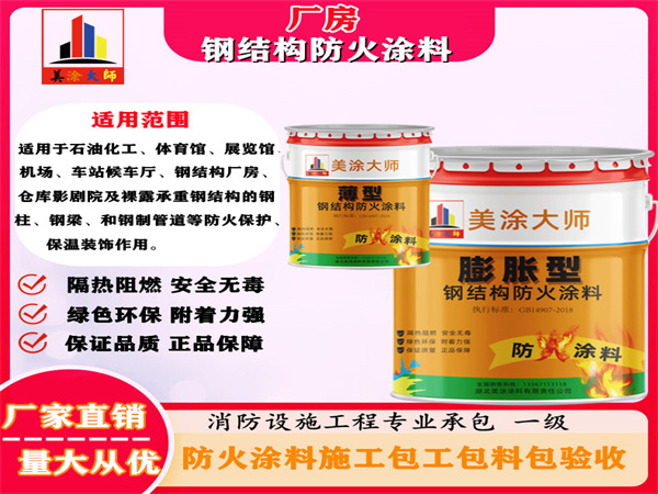 唐县厂房钢结构防火涂料